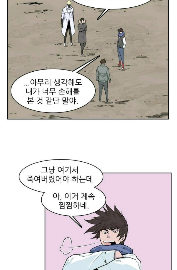 언데드킹 153화 - 구암시 17 - 웹툰 이미지 40