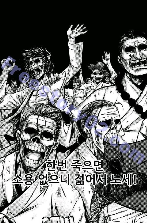 언데드킹 153화 - 구암시 17 - 웹툰 이미지 56