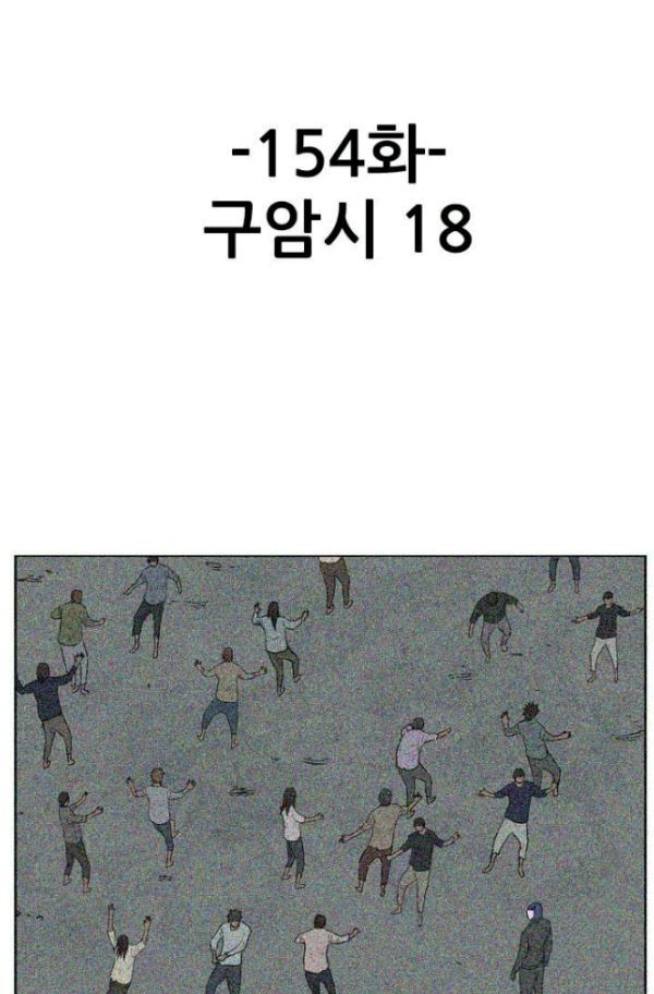 언데드킹 154화 - 구암시 18 - 웹툰 이미지 2