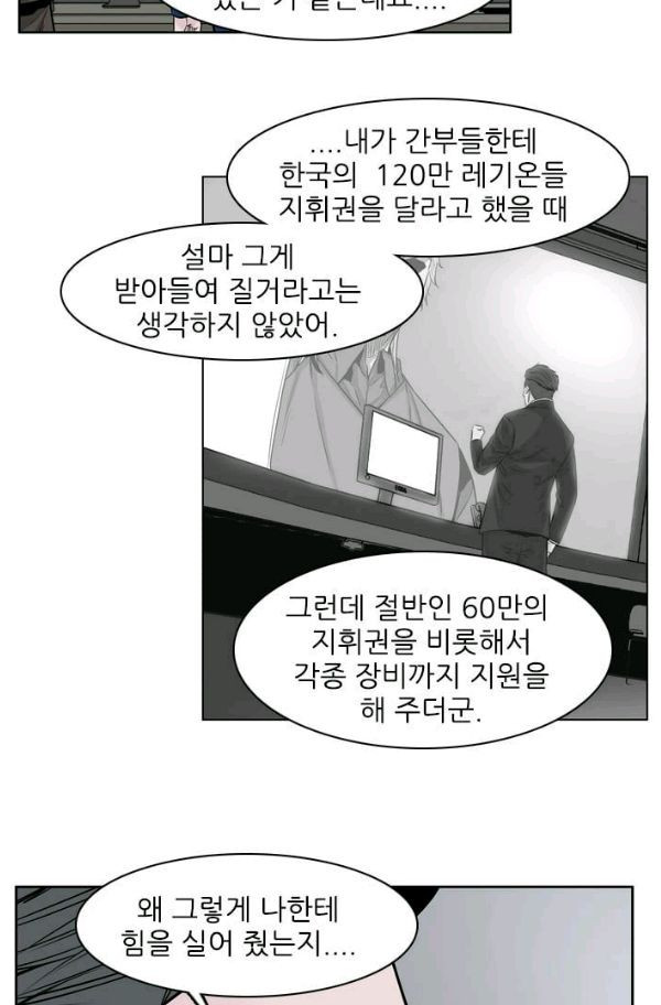 언데드킹 154화 - 구암시 18 - 웹툰 이미지 5