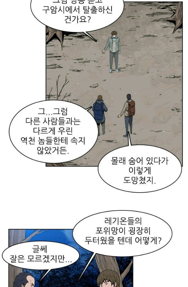 언데드킹 154화 - 구암시 18 - 웹툰 이미지 15