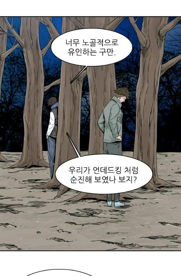 언데드킹 154화 - 구암시 18 - 웹툰 이미지 23