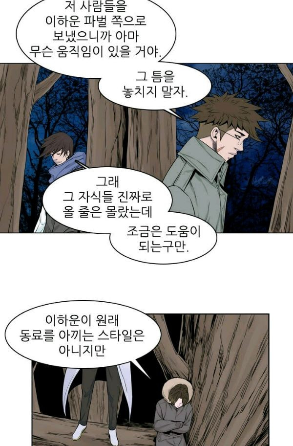 언데드킹 154화 - 구암시 18 - 웹툰 이미지 24