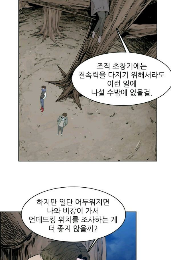 언데드킹 154화 - 구암시 18 - 웹툰 이미지 25