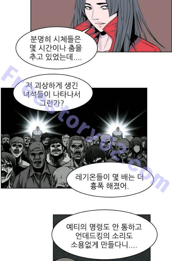 언데드킹 154화 - 구암시 18 - 웹툰 이미지 36