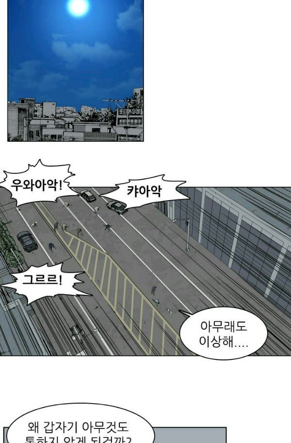 언데드킹 154화 - 구암시 18 - 웹툰 이미지 48