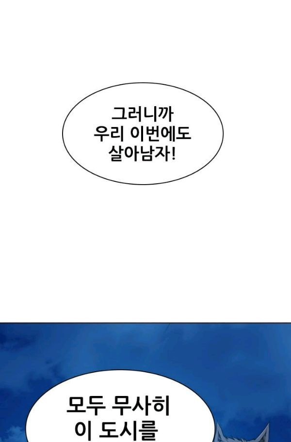 언데드킹 154화 - 구암시 18 - 웹툰 이미지 60