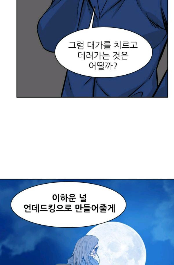 언데드킹 155화 - 구암시 19 - 웹툰 이미지 59