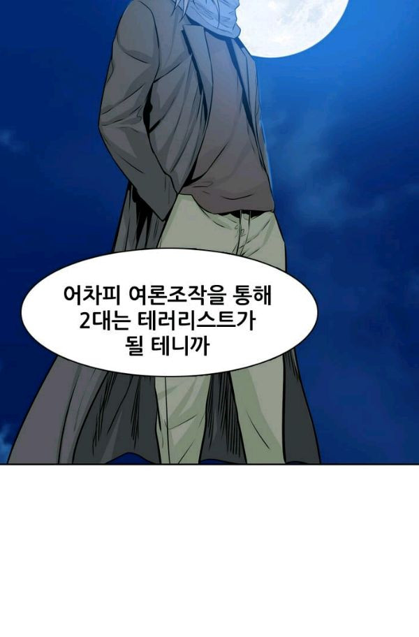 언데드킹 155화 - 구암시 19 - 웹툰 이미지 60