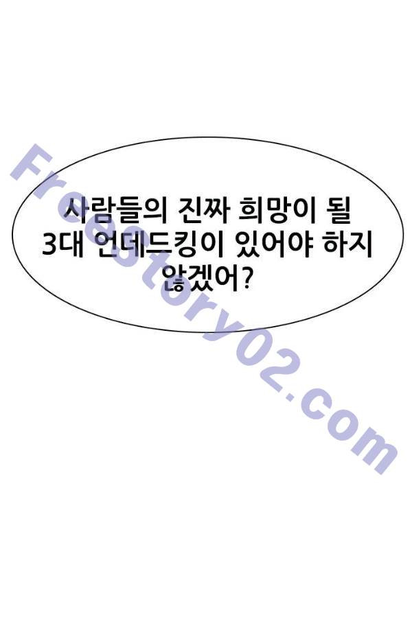 언데드킹 155화 - 구암시 19 - 웹툰 이미지 61