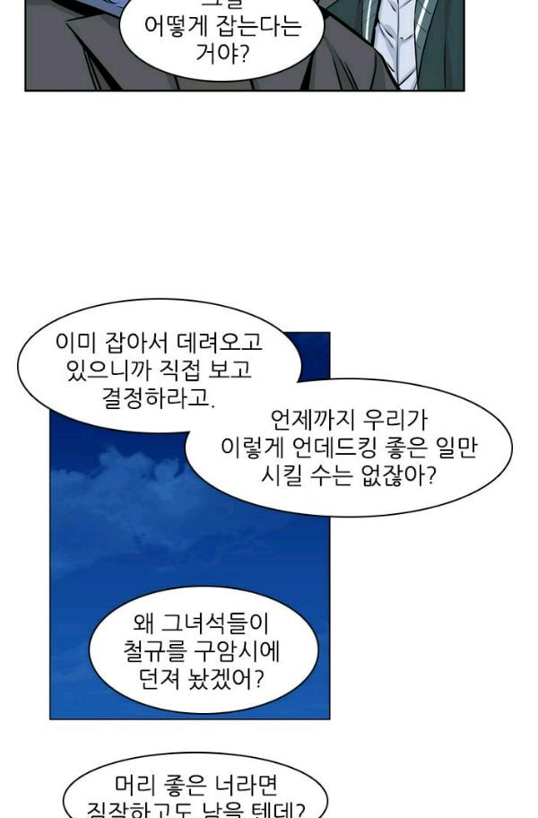 언데드킹 157화 - 구암시 21 - 웹툰 이미지 54