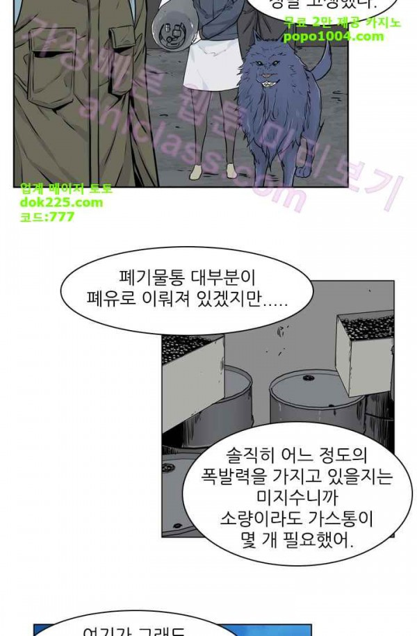 언데드킹 158화 - 구암시 22 - 웹툰 이미지 22