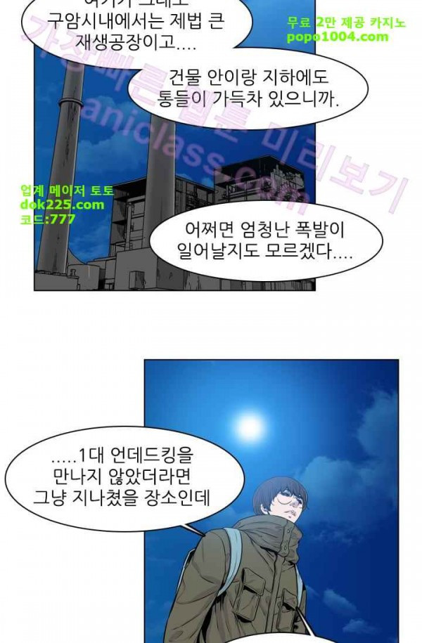 언데드킹 158화 - 구암시 22 - 웹툰 이미지 23