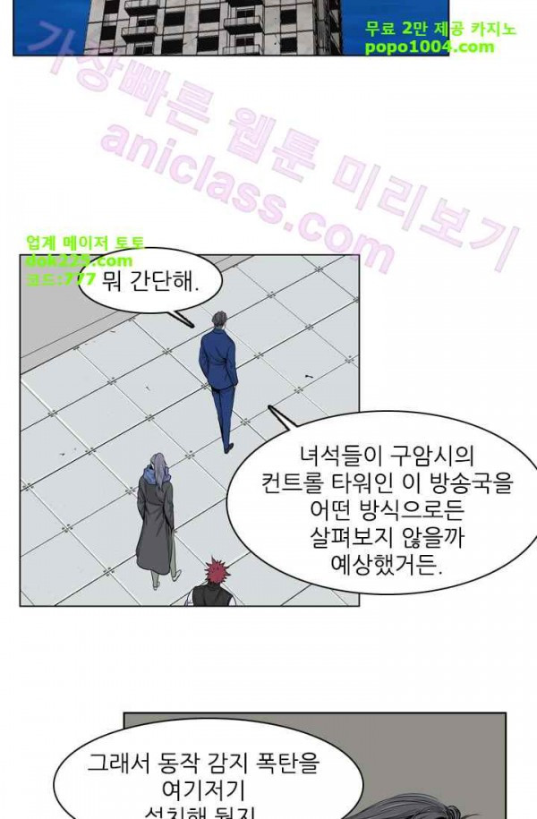 언데드킹 158화 - 구암시 22 - 웹툰 이미지 27