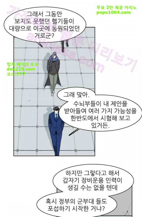 언데드킹 158화 - 구암시 22 - 웹툰 이미지 32