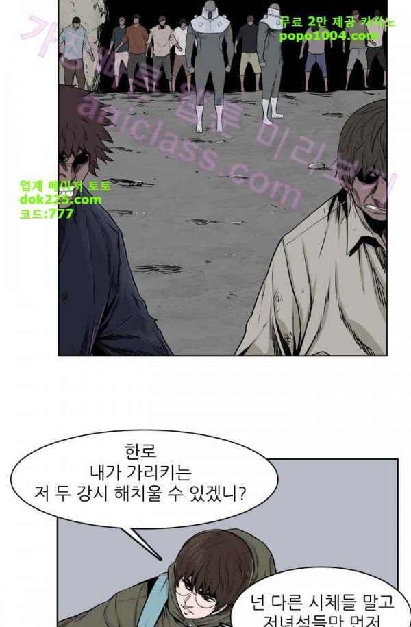 언데드킹 158화 - 구암시 22 - 웹툰 이미지 44