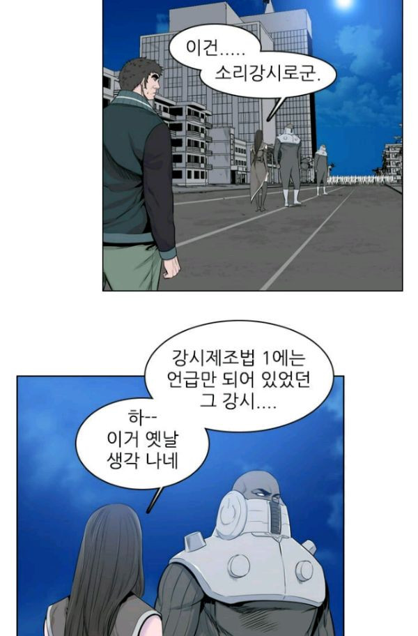 언데드킹 160화 - 구암시 (24) - 웹툰 이미지 3