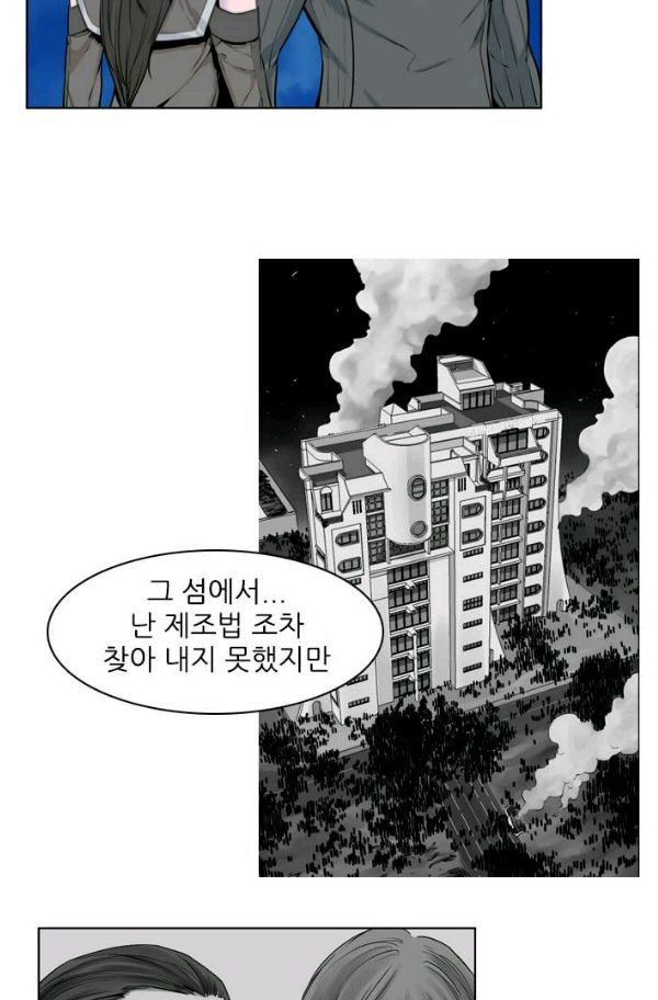 언데드킹 160화 - 구암시 (24) - 웹툰 이미지 4