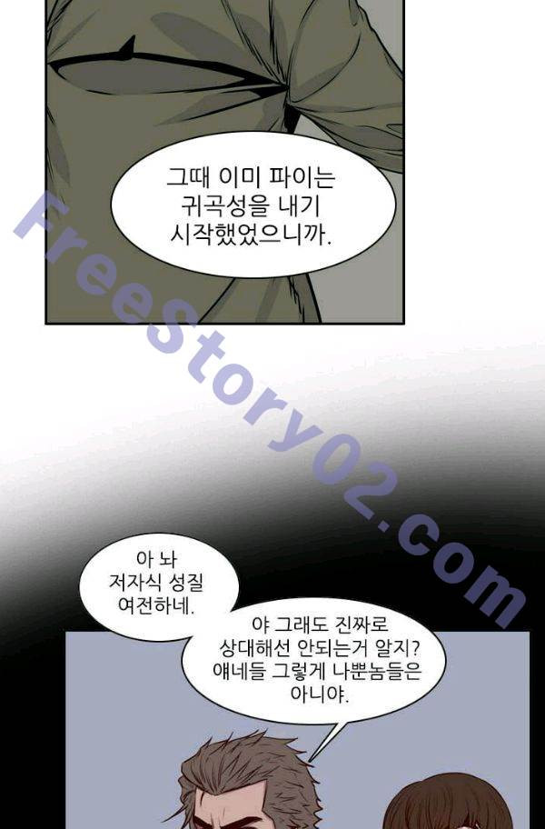 언데드킹 160화 - 구암시 (24) - 웹툰 이미지 31