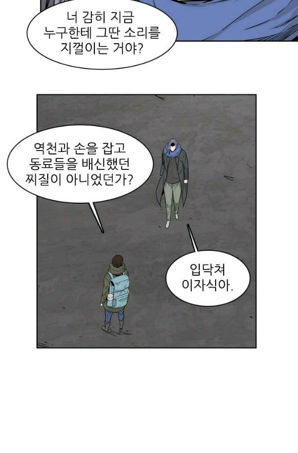 언데드킹 160화 - 구암시 (24) - 웹툰 이미지 45