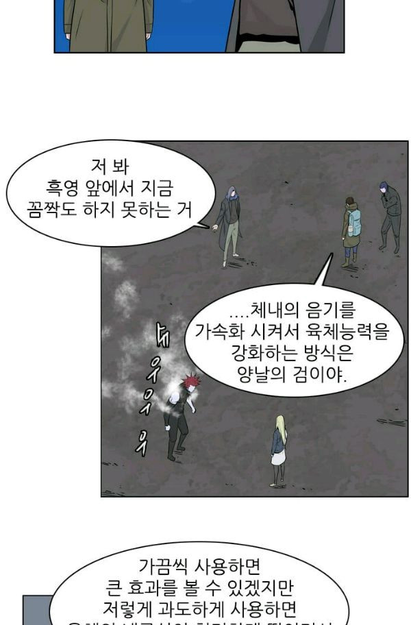 언데드킹 160화 - 구암시 (24) - 웹툰 이미지 50