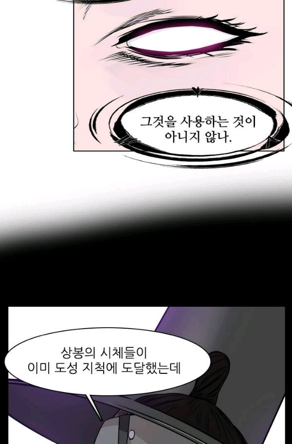 언데드킹 161화 - 구암시 (25) - 웹툰 이미지 40