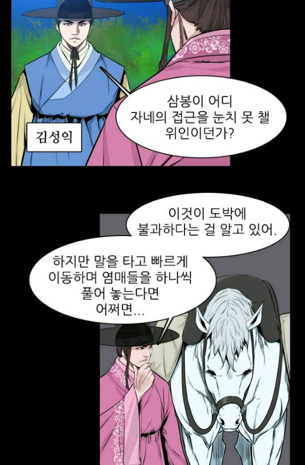 언데드킹 161화 - 구암시 (25) - 웹툰 이미지 42