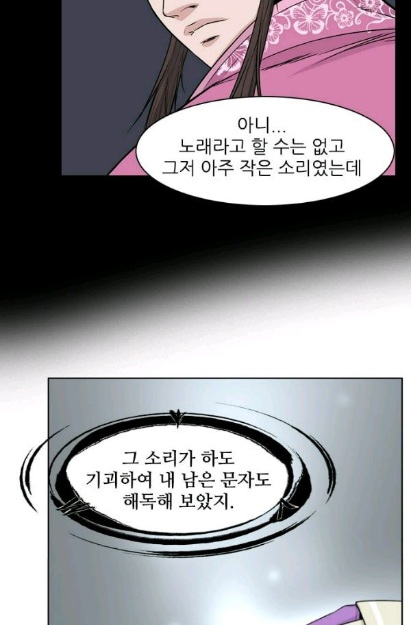 언데드킹 161화 - 구암시 (25) - 웹툰 이미지 47