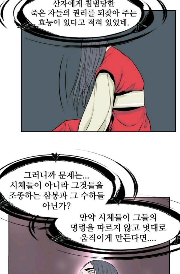 언데드킹 161화 - 구암시 (25) - 웹툰 이미지 49