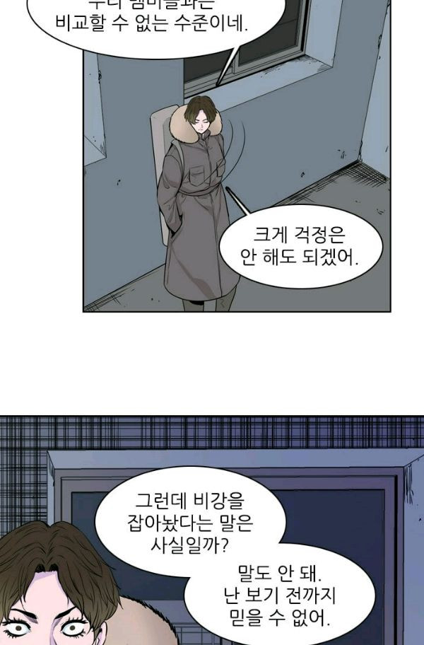 언데드킹 161화 - 구암시 (25) - 웹툰 이미지 58