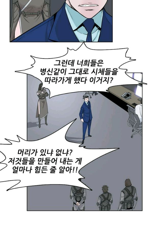 언데드킹 161화 - 구암시 (25) - 웹툰 이미지 67