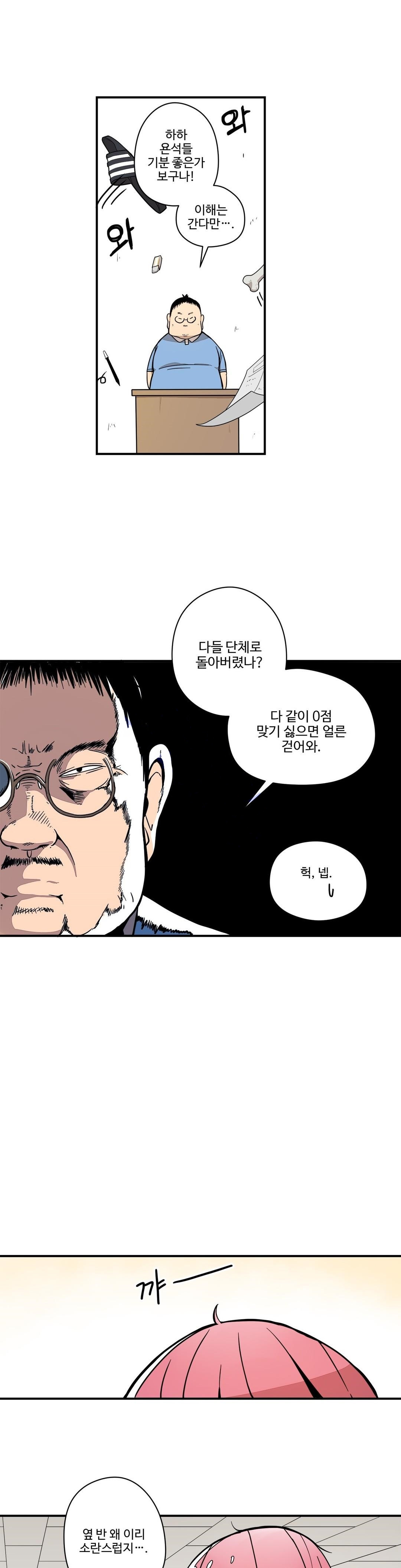 부랄친구 51화 - 웹툰 이미지 5