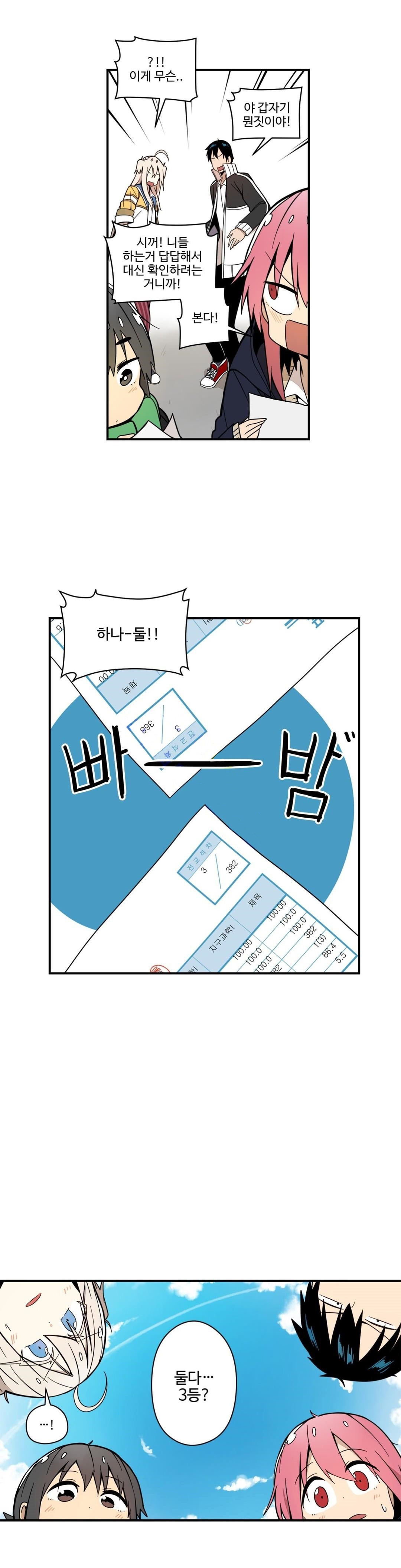 부랄친구 52화 - 웹툰 이미지 20