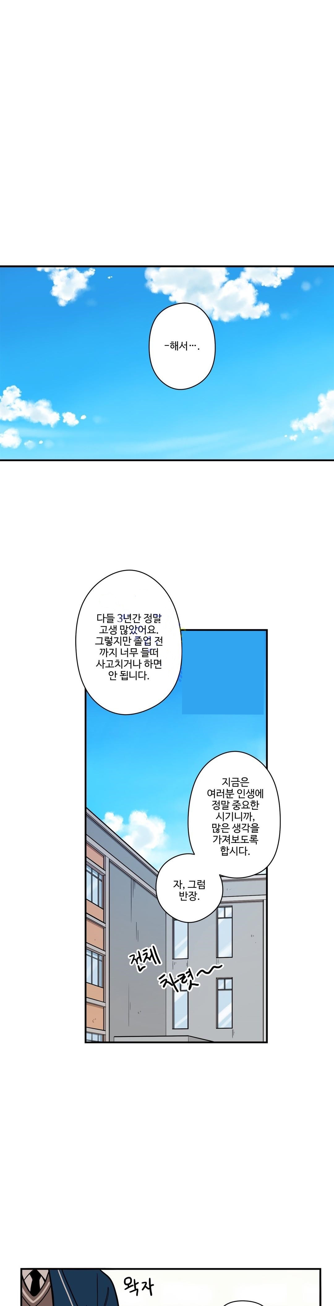 부랄친구 53화 - 웹툰 이미지 1