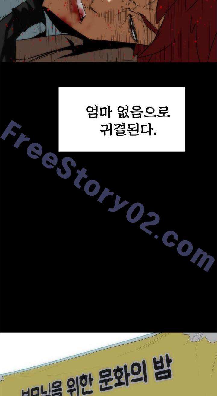 전설의 읍내최강 51화 - 웹툰 이미지 26