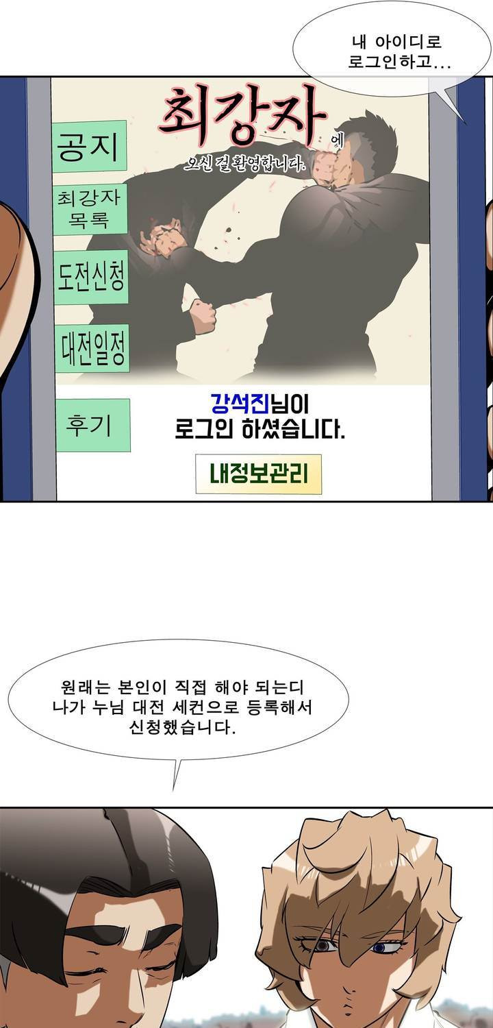 전설의 읍내최강 52화 - 웹툰 이미지 7