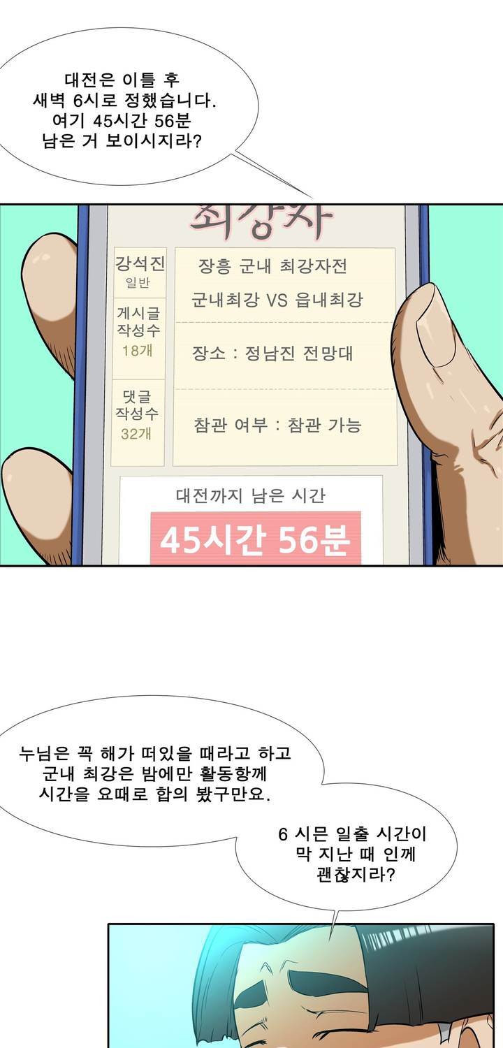 전설의 읍내최강 52화 - 웹툰 이미지 9