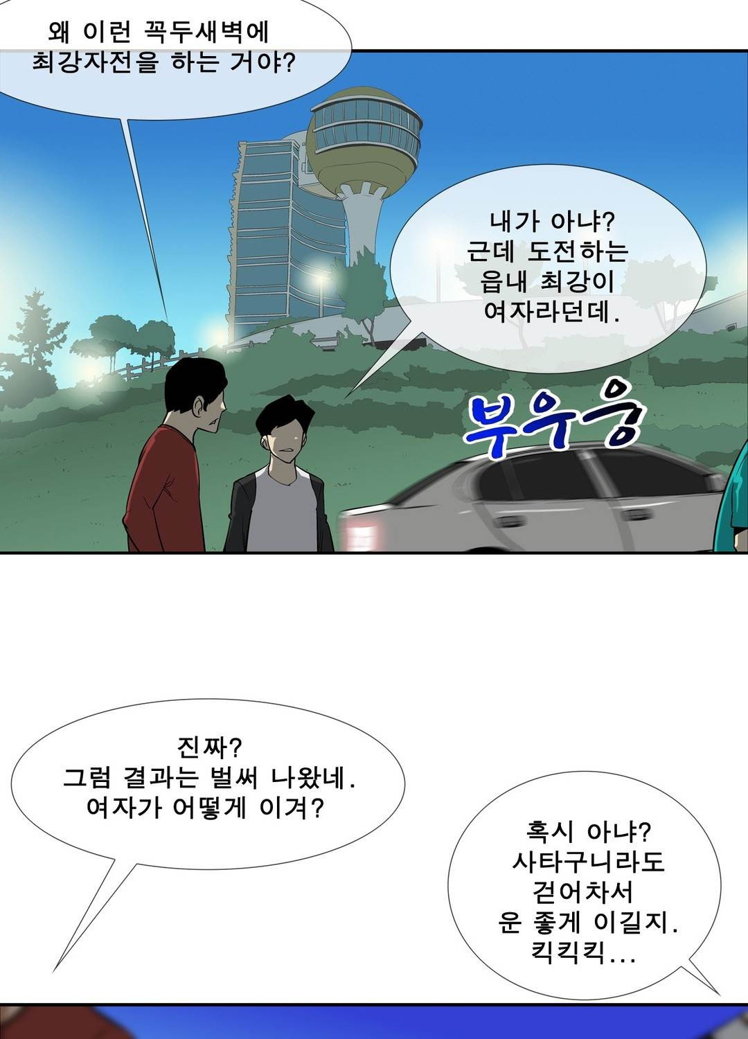 전설의 읍내최강 53화 - 웹툰 이미지 37