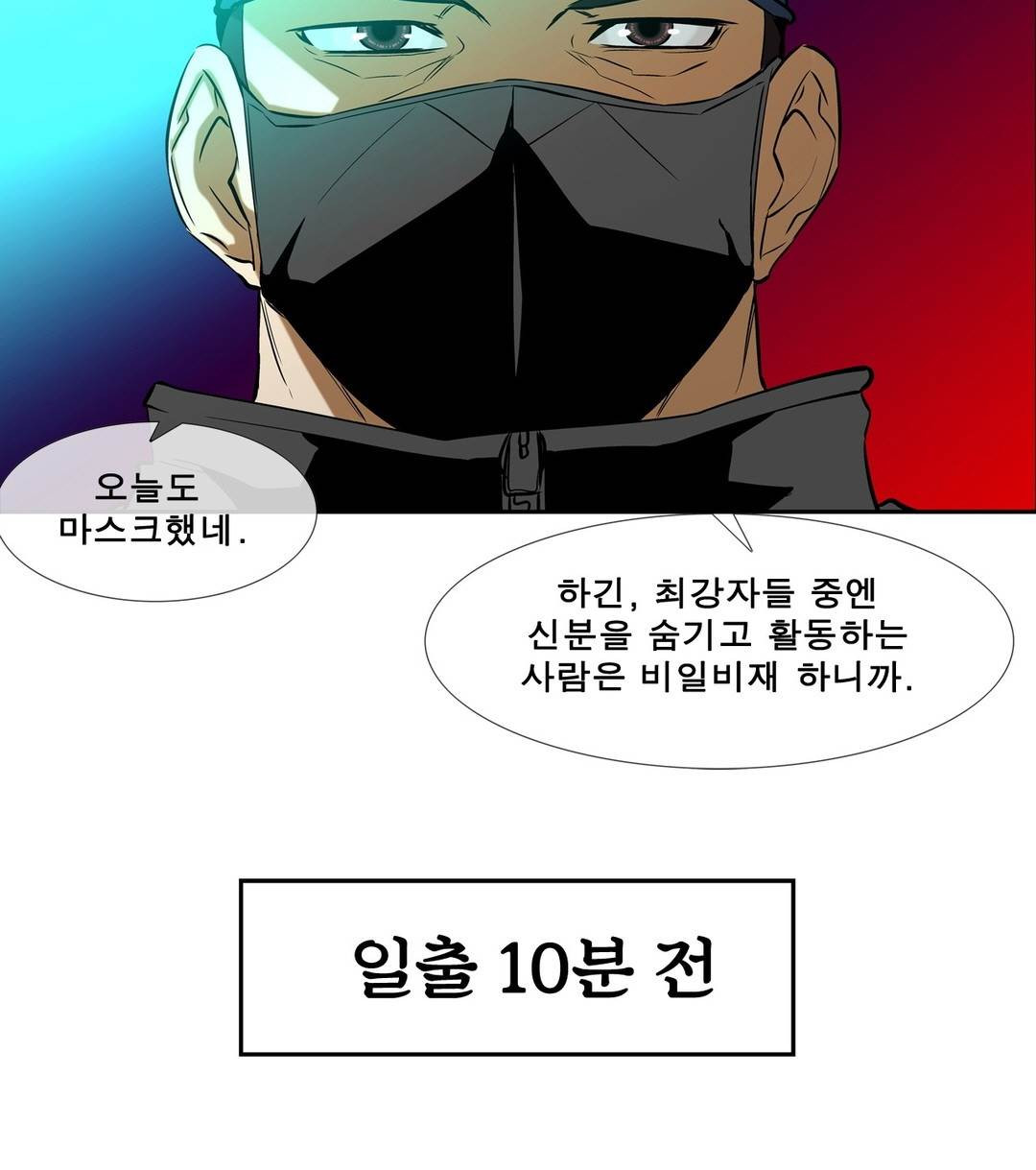 전설의 읍내최강 53화 - 웹툰 이미지 54