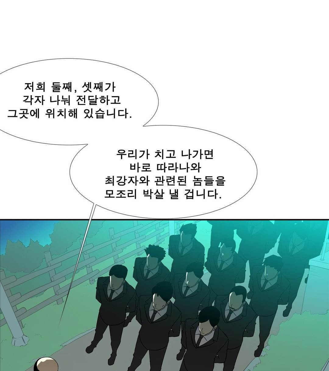 전설의 읍내최강 53화 - 웹툰 이미지 57