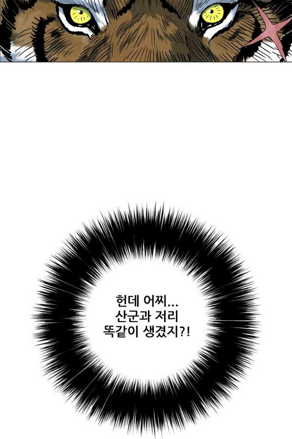 호랑이형님 2부 28화 - 웹툰 이미지 5