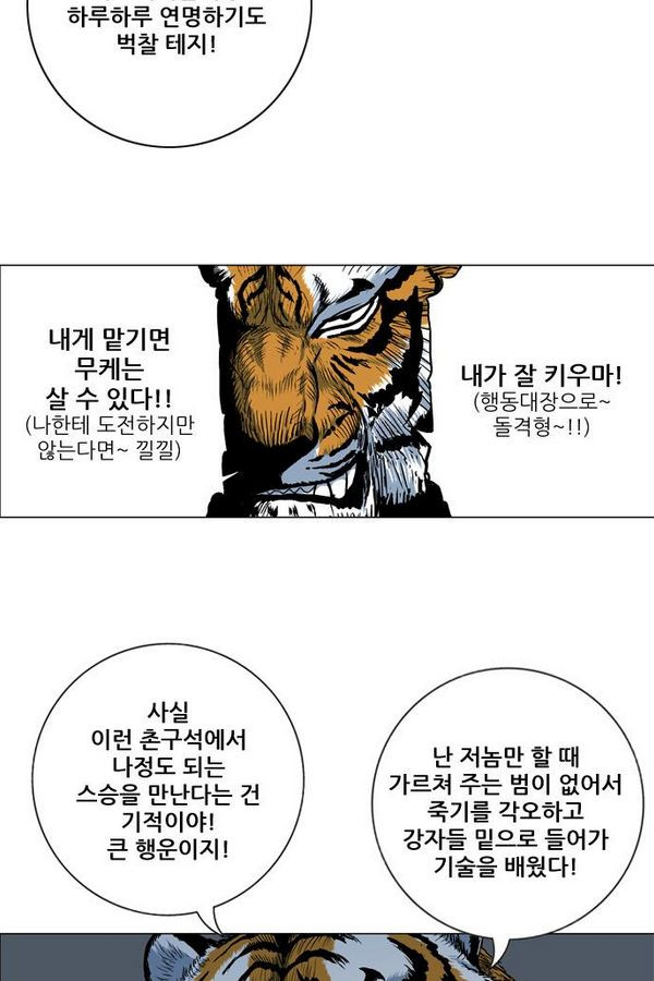 호랑이형님 2부 28화 - 웹툰 이미지 29