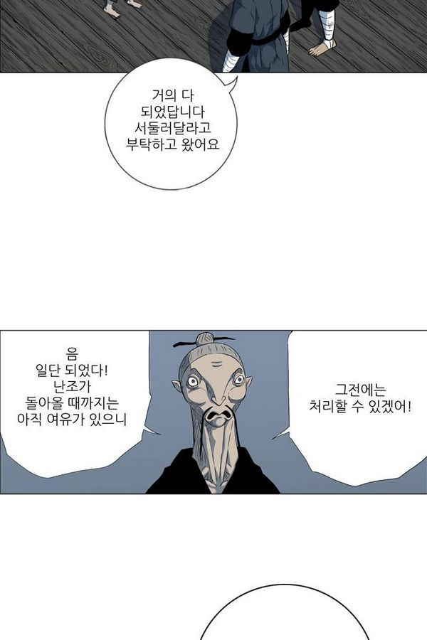 호랑이형님 2부 28화 - 웹툰 이미지 45