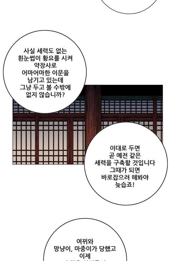 호랑이형님 2부 28화 - 웹툰 이미지 73