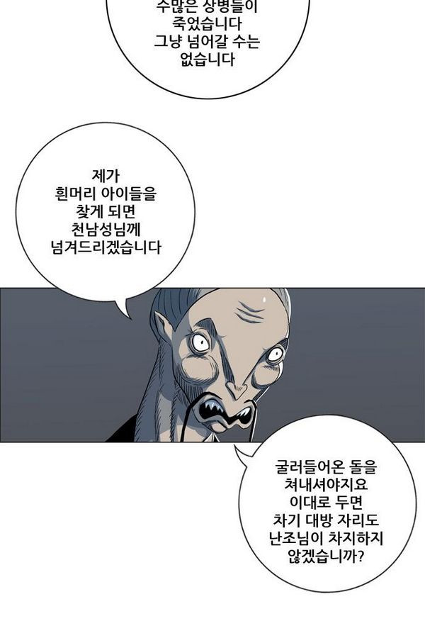 호랑이형님 2부 28화 - 웹툰 이미지 74