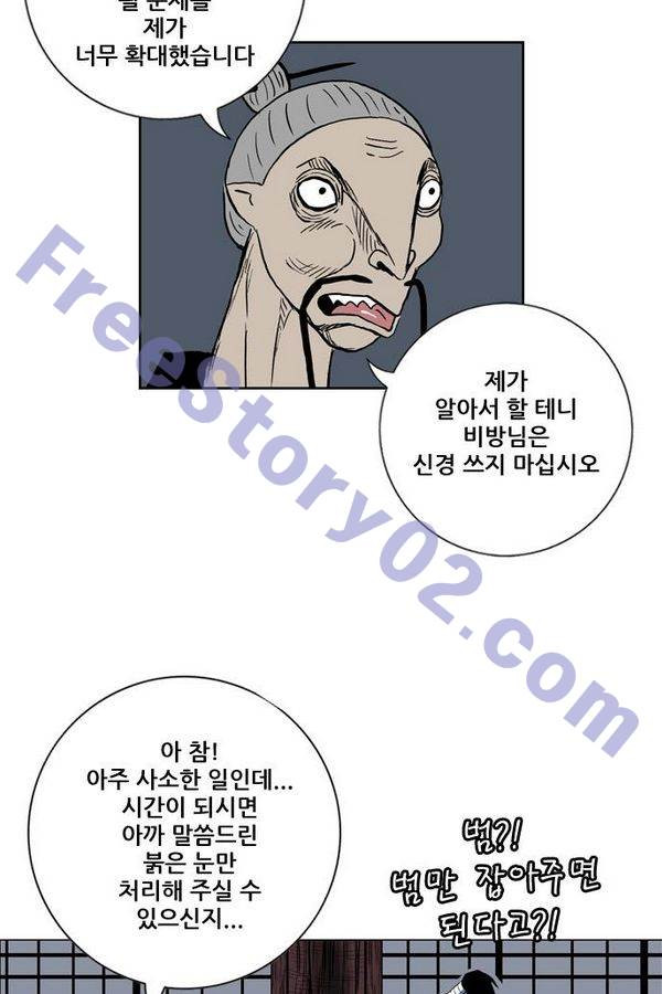 호랑이형님 2부 28화 - 웹툰 이미지 76