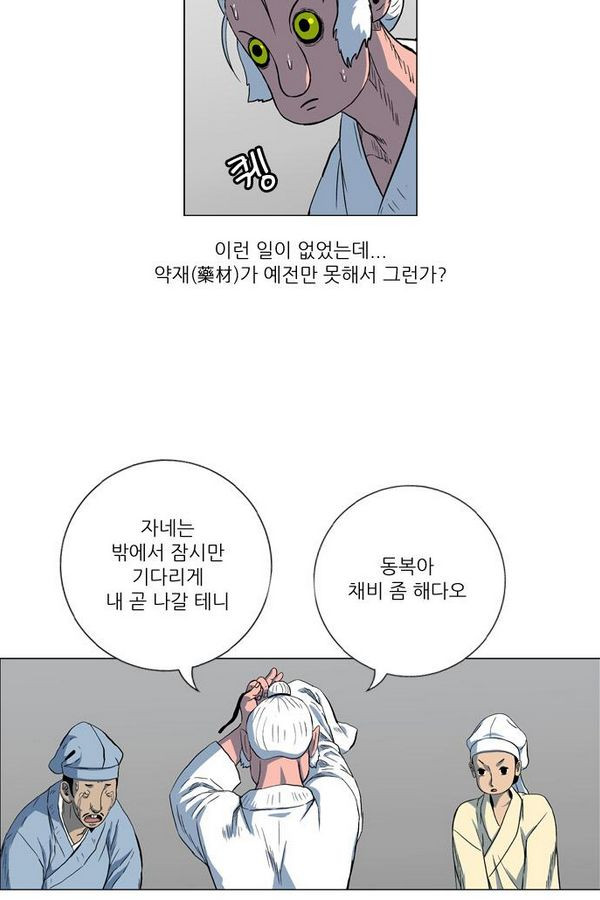 호랑이형님 2부 29화 - 웹툰 이미지 65