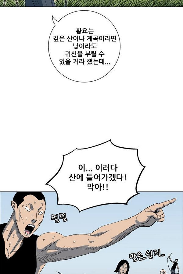 호랑이형님 2부 30화 - 웹툰 이미지 43