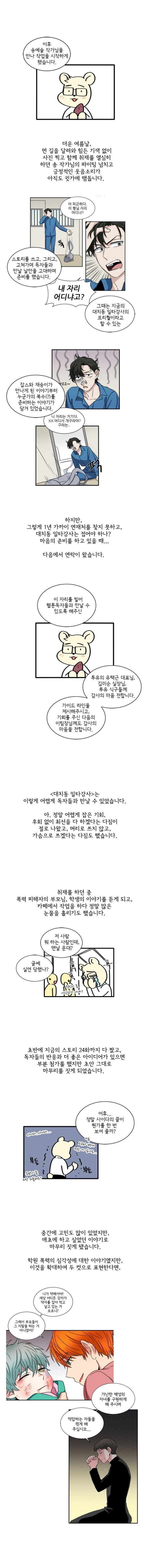 대치동 일타강사 시즌1 후기 - 웹툰 이미지 2