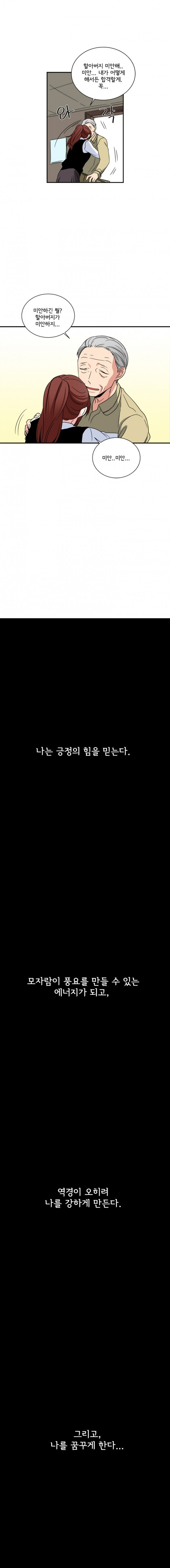 대치동 일타강사 33화 - 웹툰 이미지 4